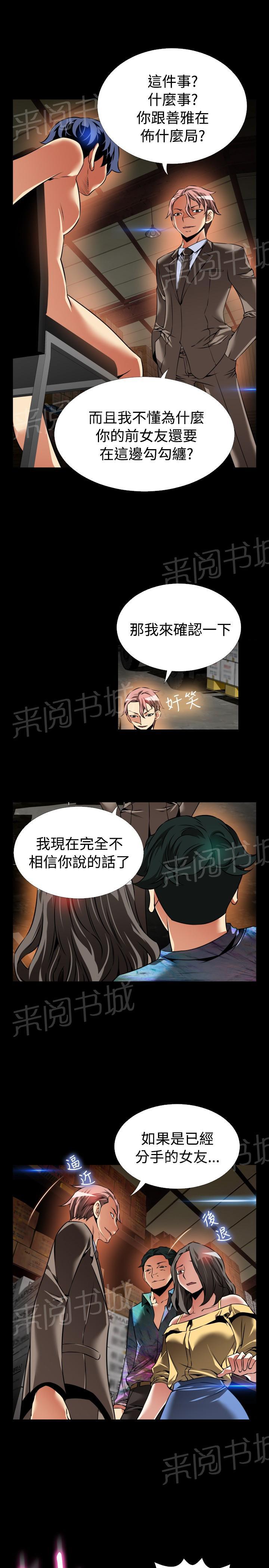 《超级作弊器》漫画最新章节第115话免费下拉式在线观看章节第【3】张图片