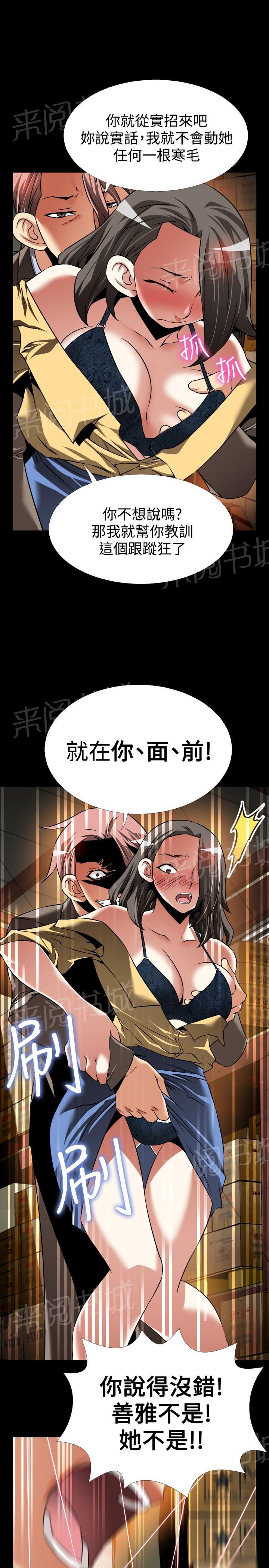 《超级作弊器》漫画最新章节第116话免费下拉式在线观看章节第【12】张图片