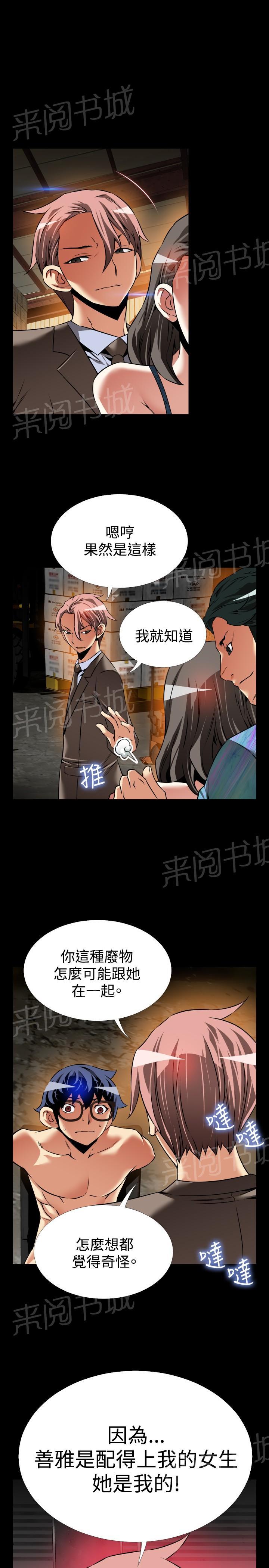 《超级作弊器》漫画最新章节第116话免费下拉式在线观看章节第【8】张图片