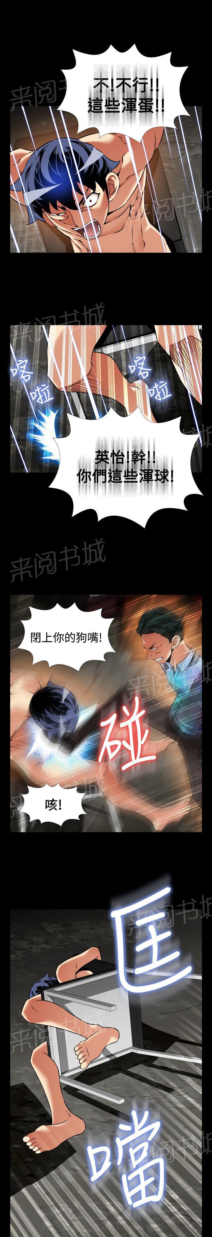 《超级作弊器》漫画最新章节第117话免费下拉式在线观看章节第【9】张图片