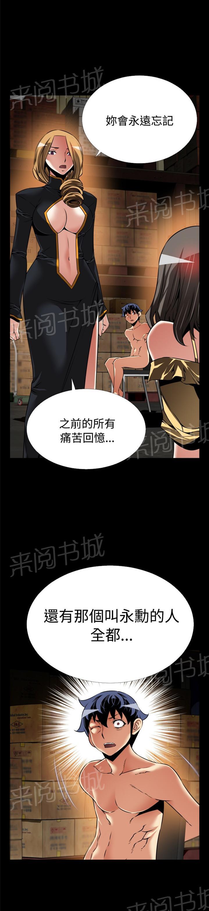 《超级作弊器》漫画最新章节第123话免费下拉式在线观看章节第【8】张图片