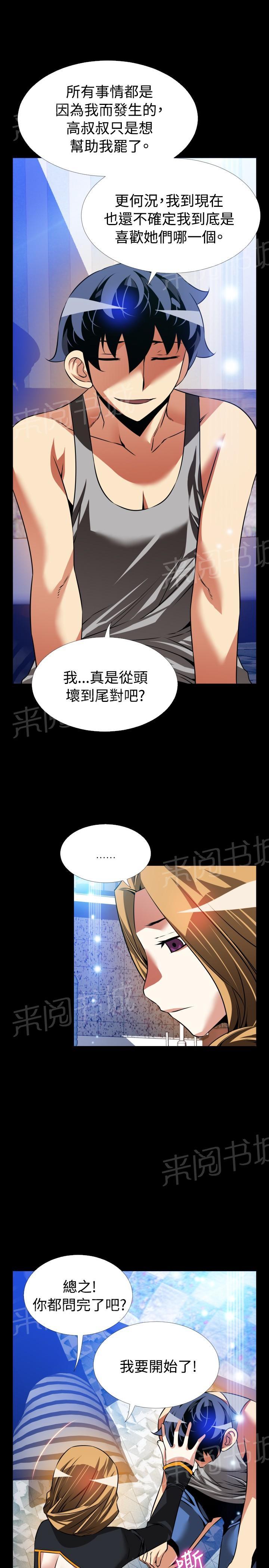 《超级作弊器》漫画最新章节第130话免费下拉式在线观看章节第【14】张图片