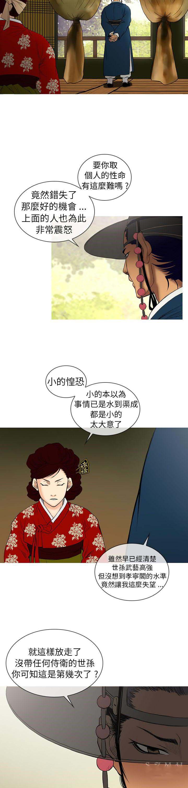 《顶峰》漫画最新章节第13话免费下拉式在线观看章节第【9】张图片