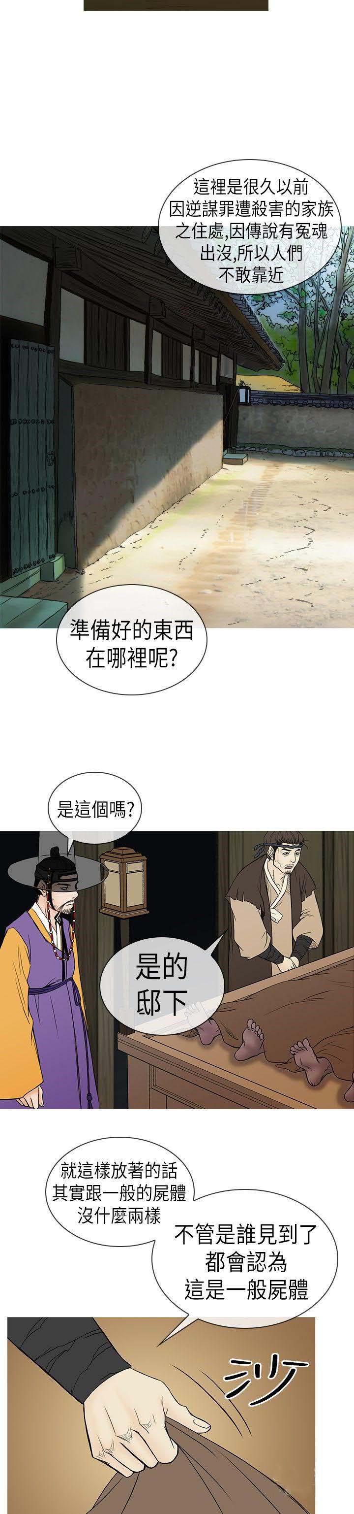 《顶峰》漫画最新章节第19话免费下拉式在线观看章节第【5】张图片