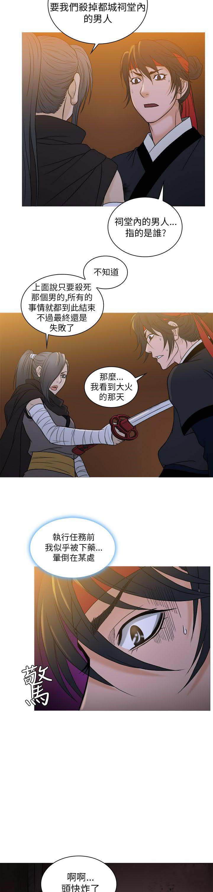 《顶峰》漫画最新章节第49话免费下拉式在线观看章节第【12】张图片