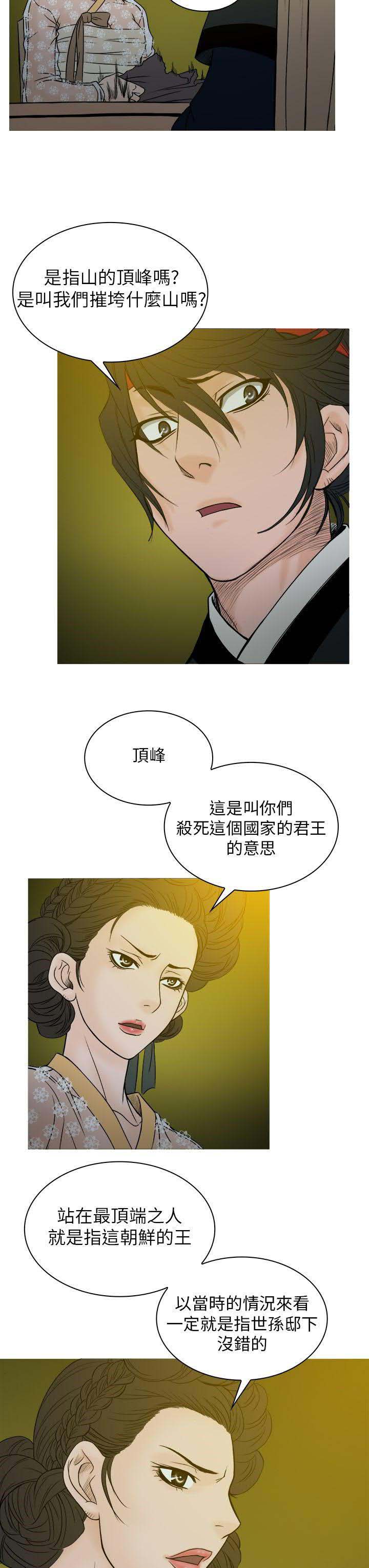 《顶峰》漫画最新章节第49话免费下拉式在线观看章节第【3】张图片