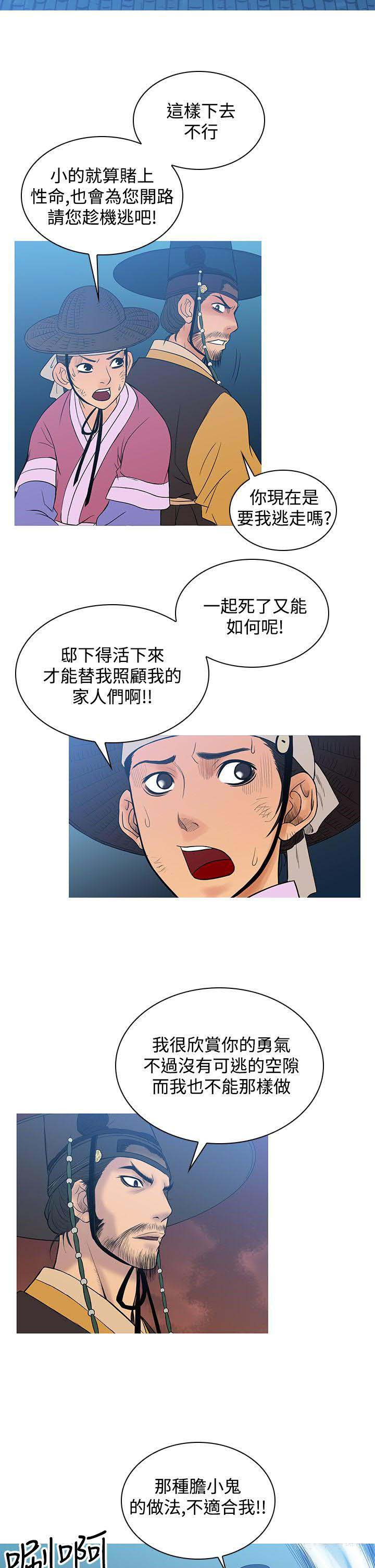 《顶峰》漫画最新章节第52话免费下拉式在线观看章节第【12】张图片