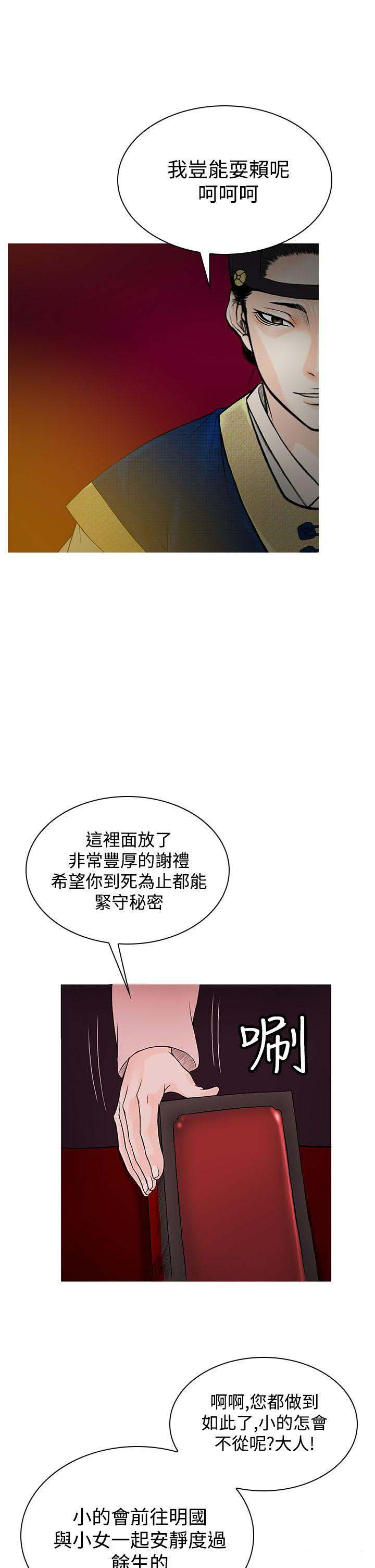 《顶峰》漫画最新章节第57话免费下拉式在线观看章节第【5】张图片