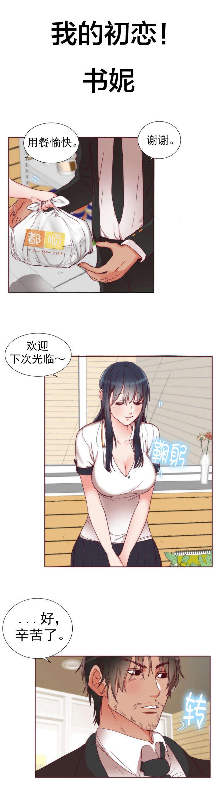 《替身初恋》漫画最新章节第2话 初恋免费下拉式在线观看章节第【9】张图片