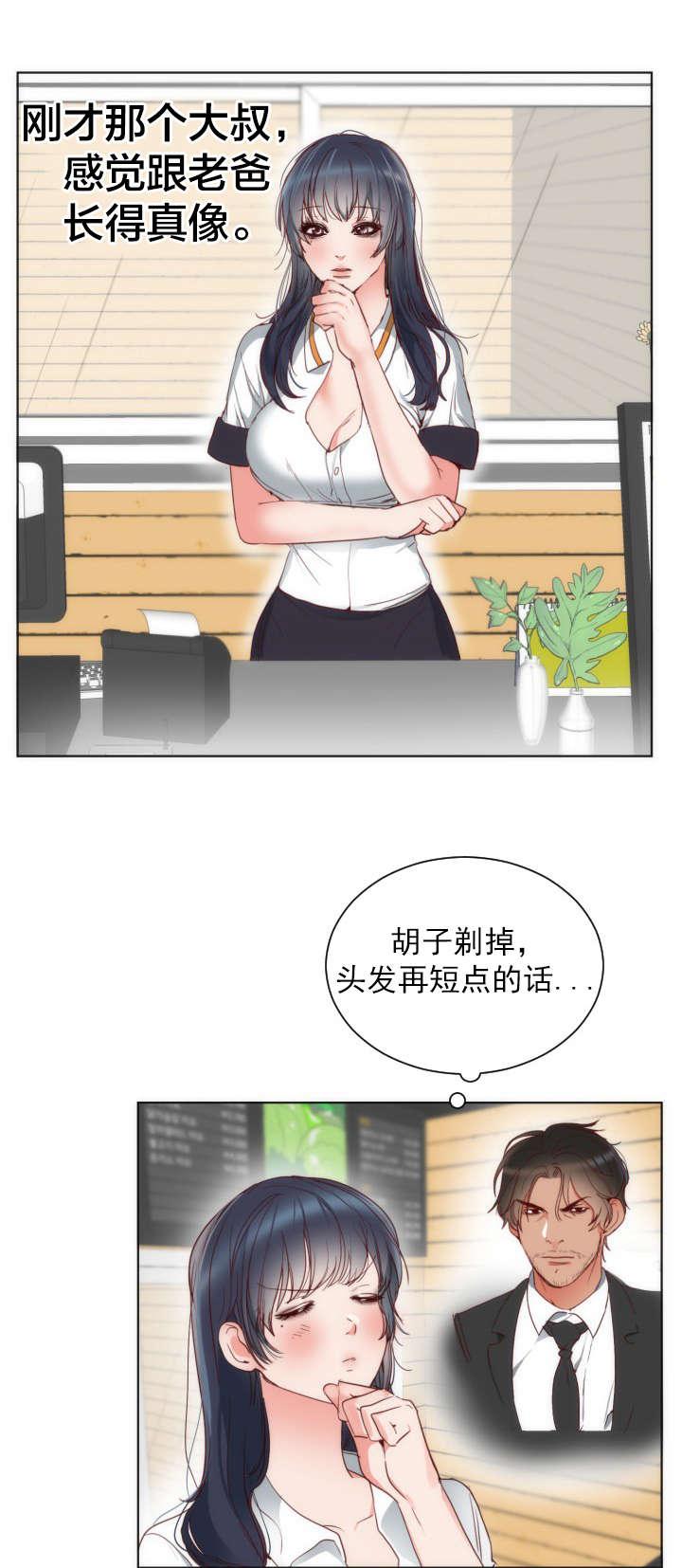 《替身初恋》漫画最新章节第2话 初恋免费下拉式在线观看章节第【7】张图片