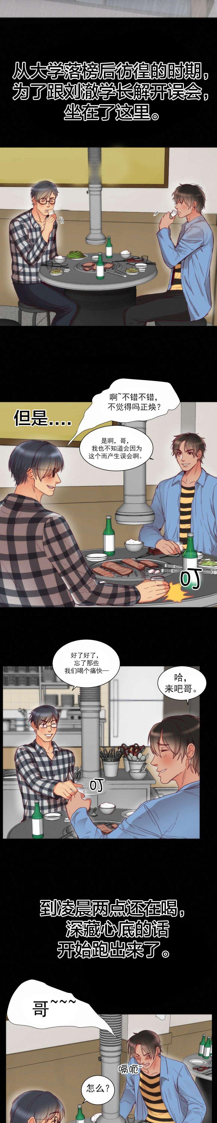 《替身初恋》漫画最新章节第3话 回忆免费下拉式在线观看章节第【11】张图片