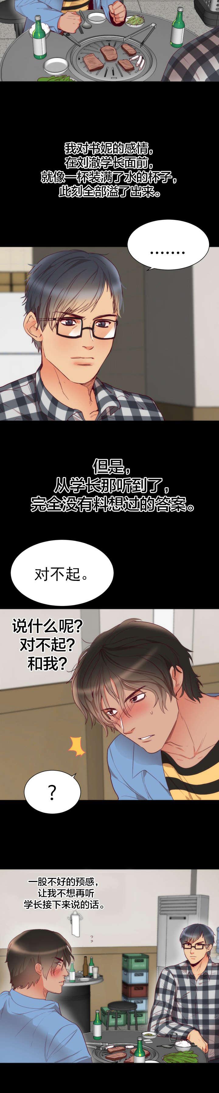 《替身初恋》漫画最新章节第3话 回忆免费下拉式在线观看章节第【9】张图片