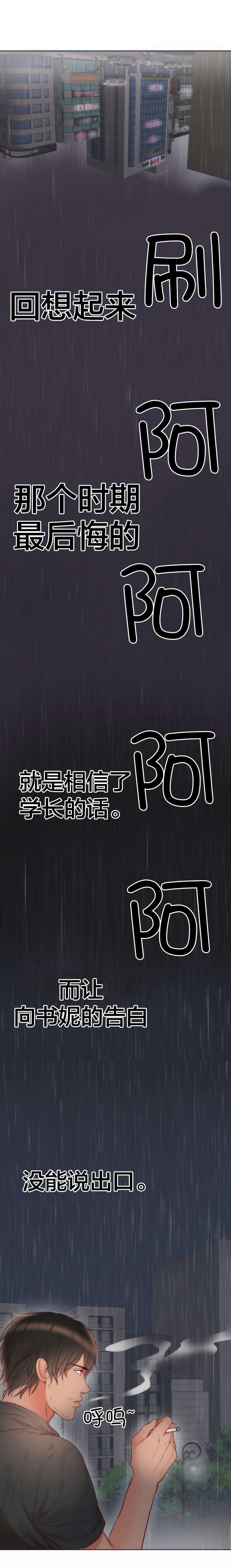 《替身初恋》漫画最新章节第3话 回忆免费下拉式在线观看章节第【4】张图片