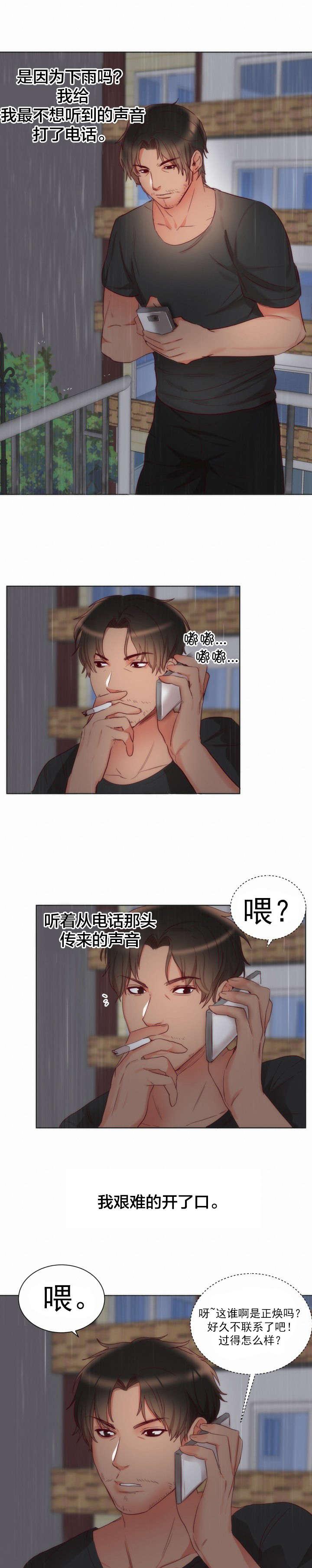 《替身初恋》漫画最新章节第3话 回忆免费下拉式在线观看章节第【2】张图片