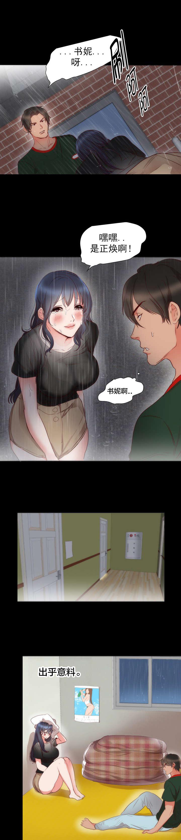 《替身初恋》漫画最新章节第4话 相似免费下拉式在线观看章节第【5】张图片