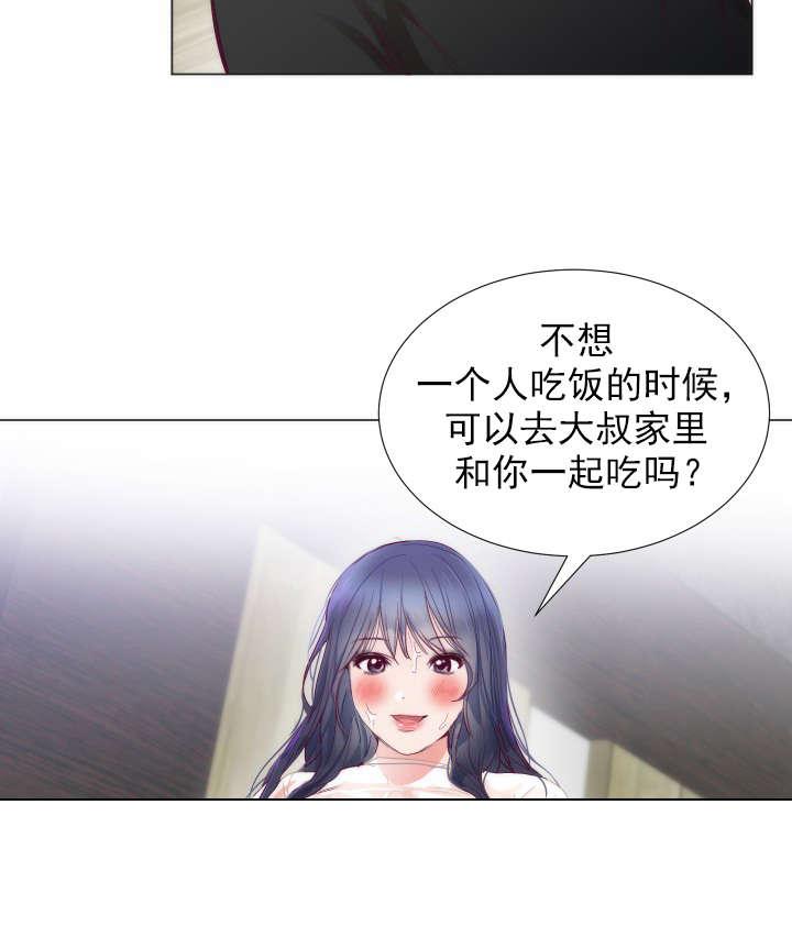 《替身初恋》漫画最新章节第5话 悸动免费下拉式在线观看章节第【16】张图片