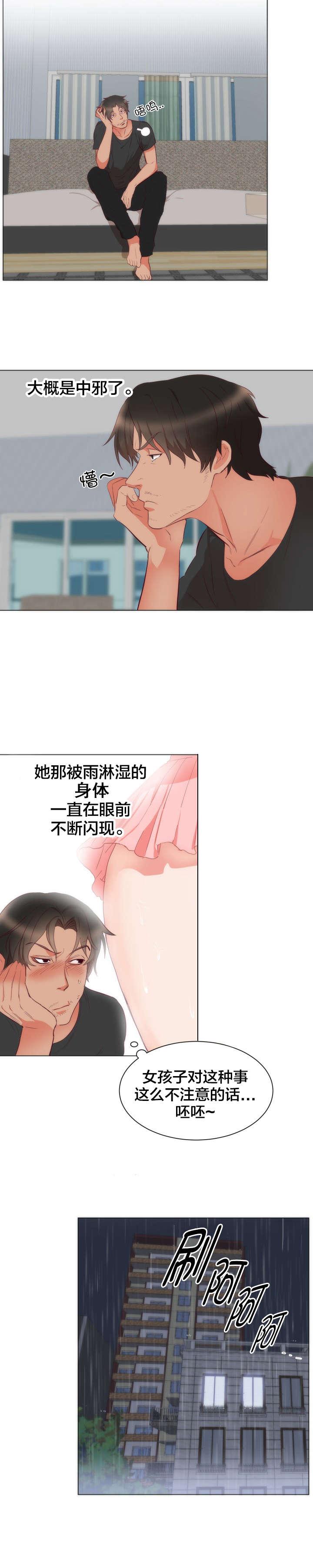 《替身初恋》漫画最新章节第5话 悸动免费下拉式在线观看章节第【11】张图片