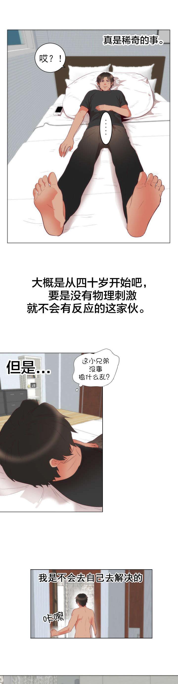 《替身初恋》漫画最新章节第5话 悸动免费下拉式在线观看章节第【10】张图片