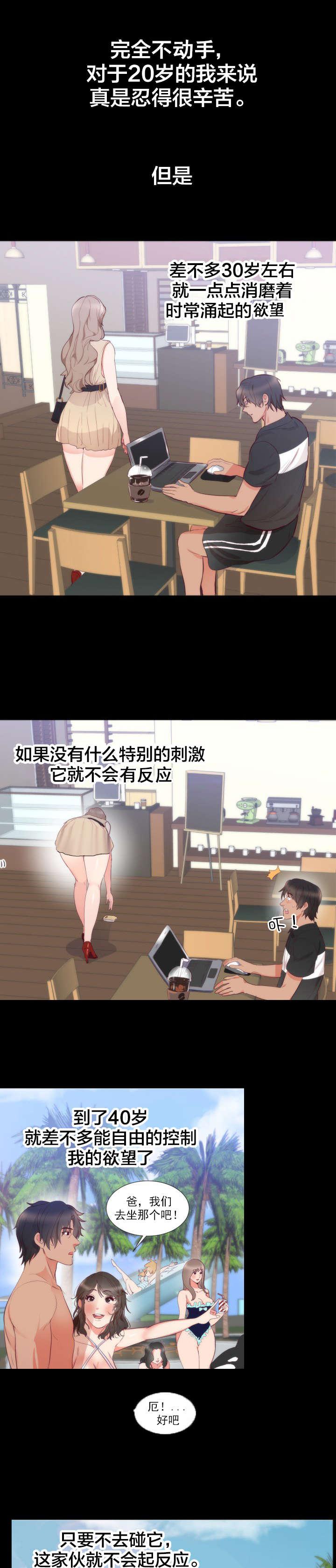 《替身初恋》漫画最新章节第5话 悸动免费下拉式在线观看章节第【8】张图片