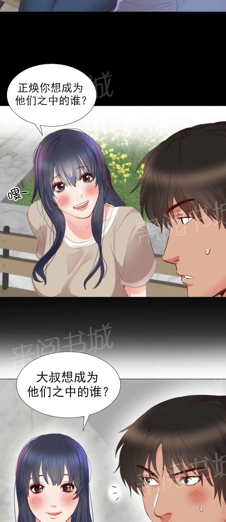 《替身初恋》漫画最新章节第6话 梦想免费下拉式在线观看章节第【9】张图片