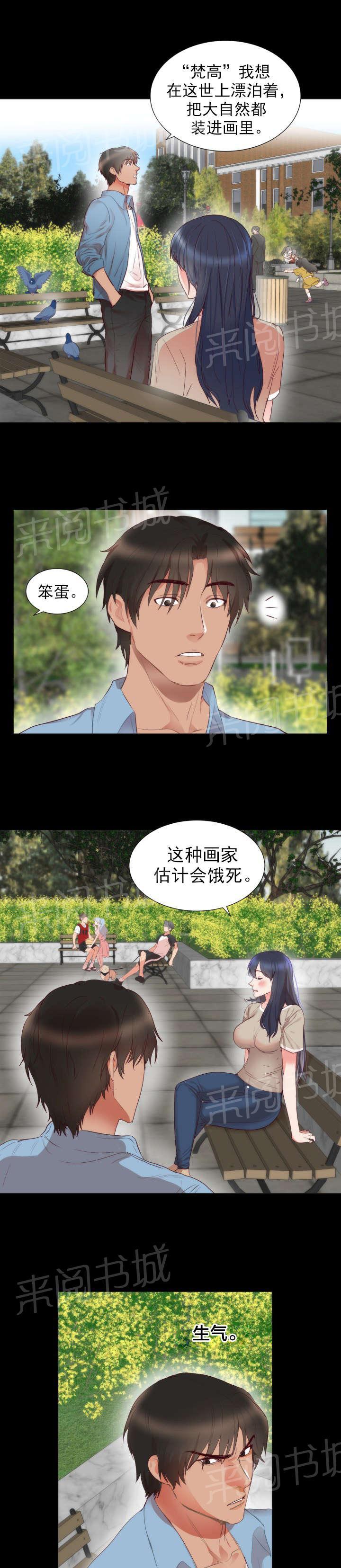 《替身初恋》漫画最新章节第6话 梦想免费下拉式在线观看章节第【6】张图片