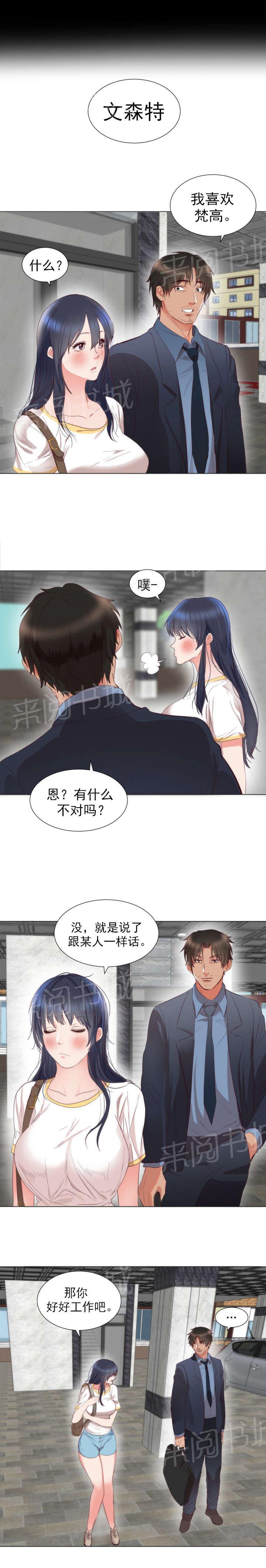 《替身初恋》漫画最新章节第6话 梦想免费下拉式在线观看章节第【3】张图片