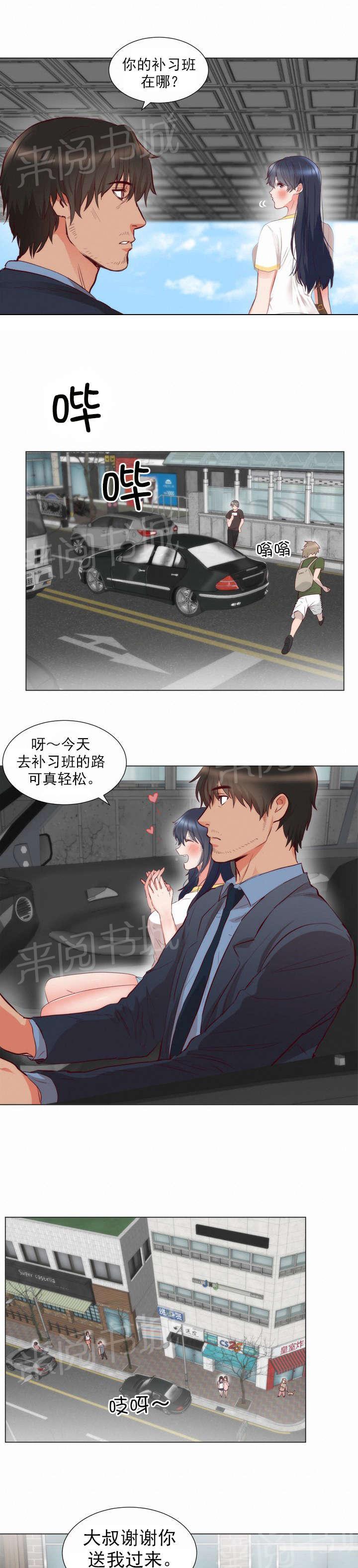 《替身初恋》漫画最新章节第6话 梦想免费下拉式在线观看章节第【2】张图片