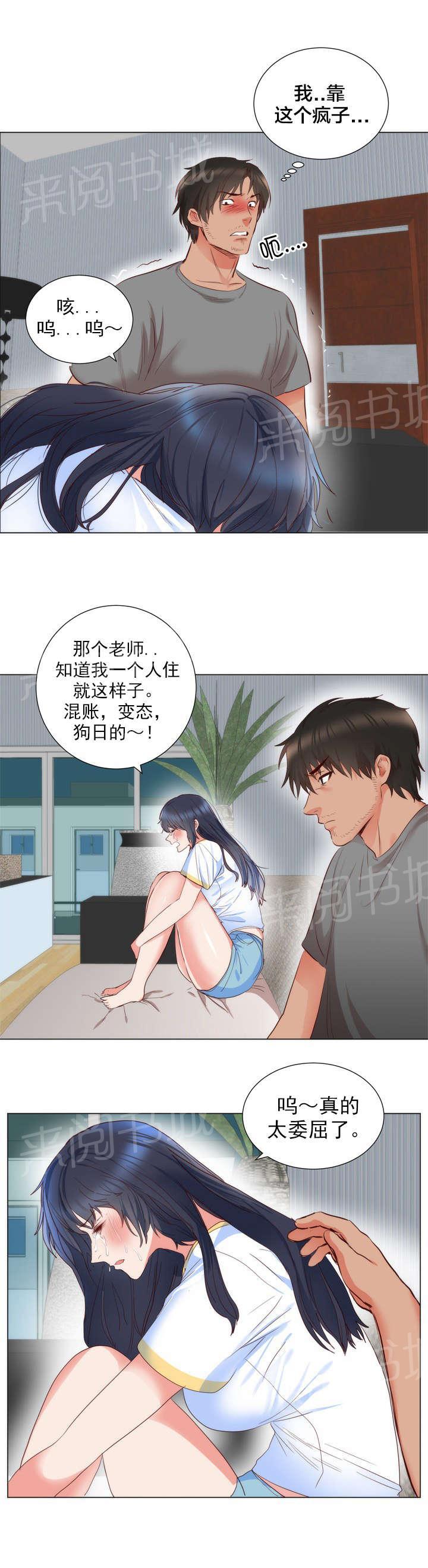 《替身初恋》漫画最新章节第7话 委屈免费下拉式在线观看章节第【4】张图片