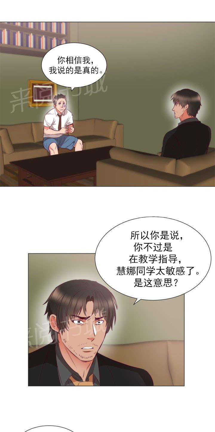 《替身初恋》漫画最新章节第8话 请求免费下拉式在线观看章节第【26】张图片