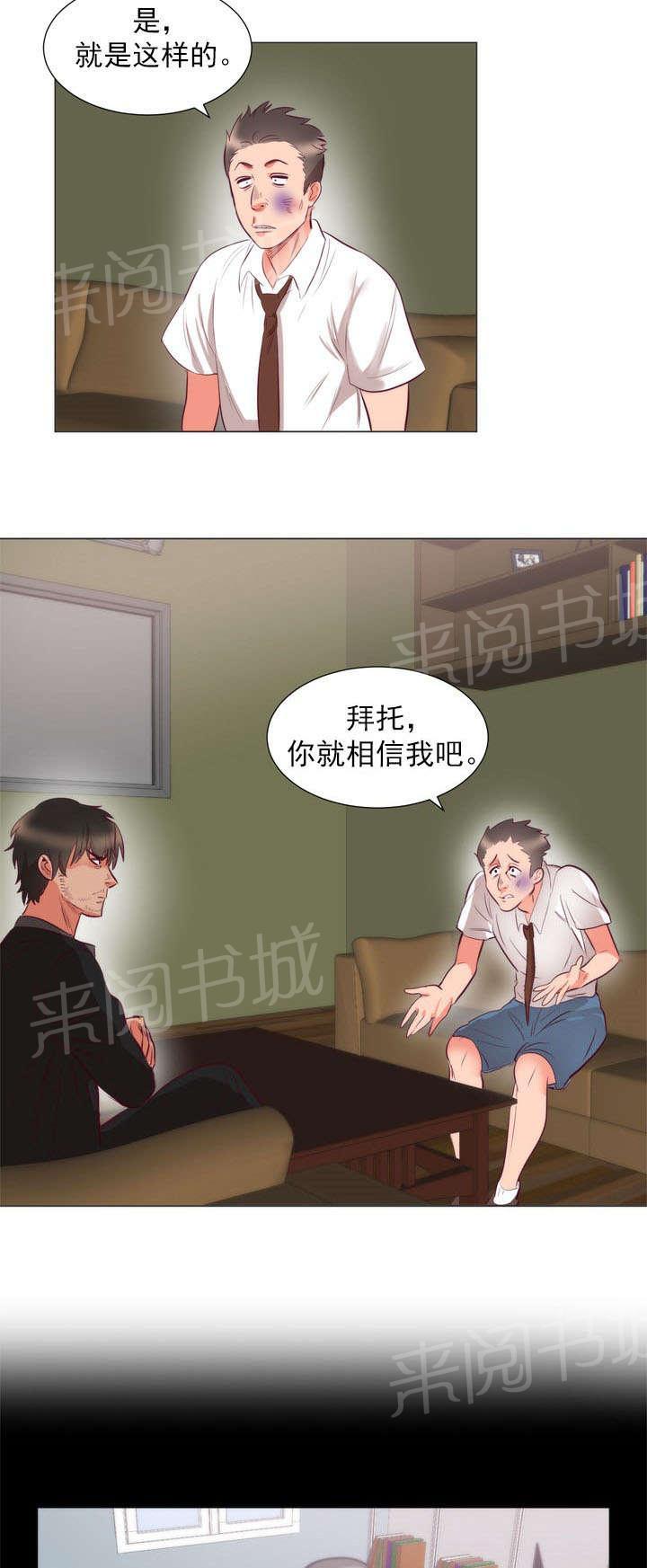 《替身初恋》漫画最新章节第8话 请求免费下拉式在线观看章节第【25】张图片