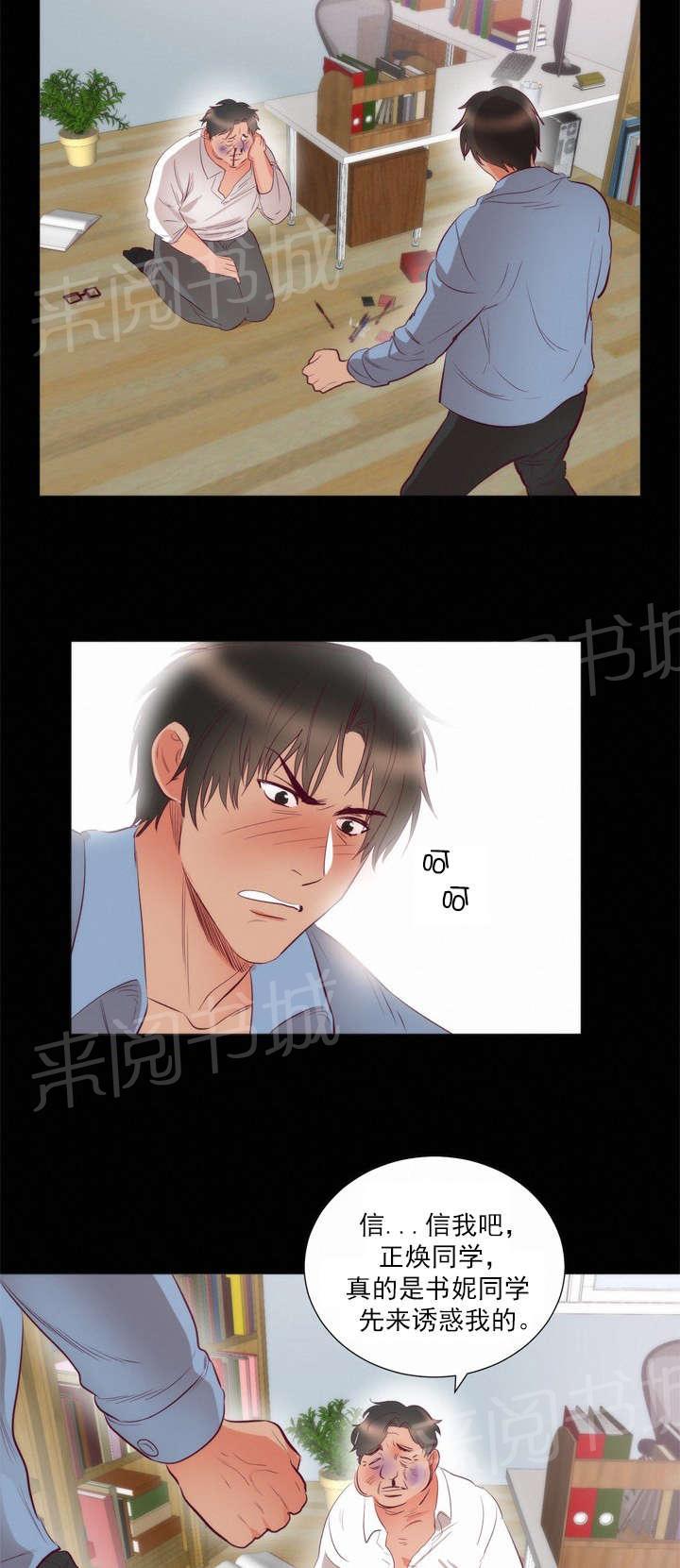 《替身初恋》漫画最新章节第8话 请求免费下拉式在线观看章节第【24】张图片