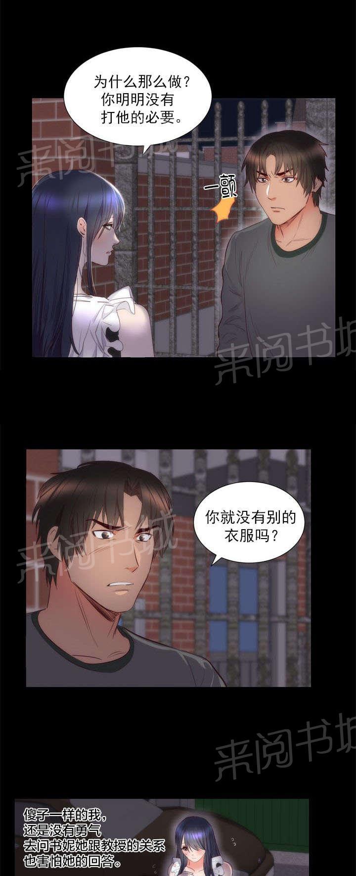 《替身初恋》漫画最新章节第8话 请求免费下拉式在线观看章节第【16】张图片