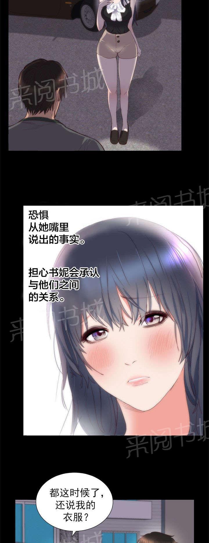 《替身初恋》漫画最新章节第8话 请求免费下拉式在线观看章节第【15】张图片