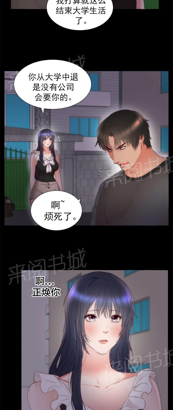 《替身初恋》漫画最新章节第8话 请求免费下拉式在线观看章节第【13】张图片