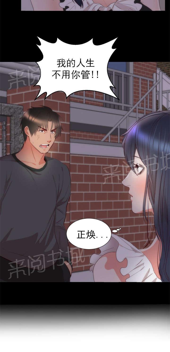 《替身初恋》漫画最新章节第8话 请求免费下拉式在线观看章节第【12】张图片