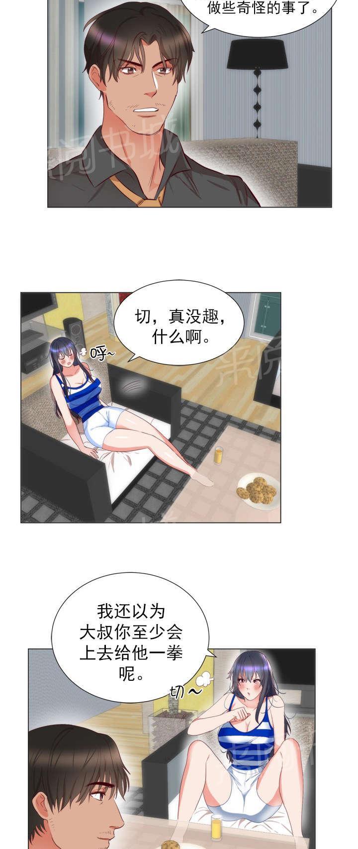 《替身初恋》漫画最新章节第8话 请求免费下拉式在线观看章节第【4】张图片