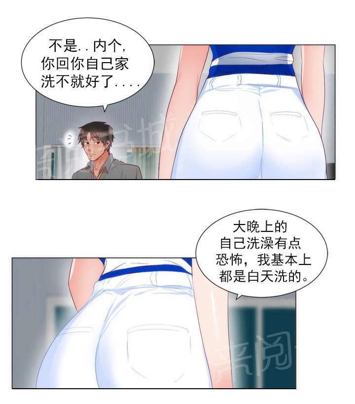 《替身初恋》漫画最新章节第9话 洗澡免费下拉式在线观看章节第【20】张图片