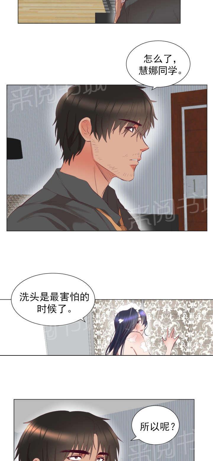 《替身初恋》漫画最新章节第9话 洗澡免费下拉式在线观看章节第【12】张图片