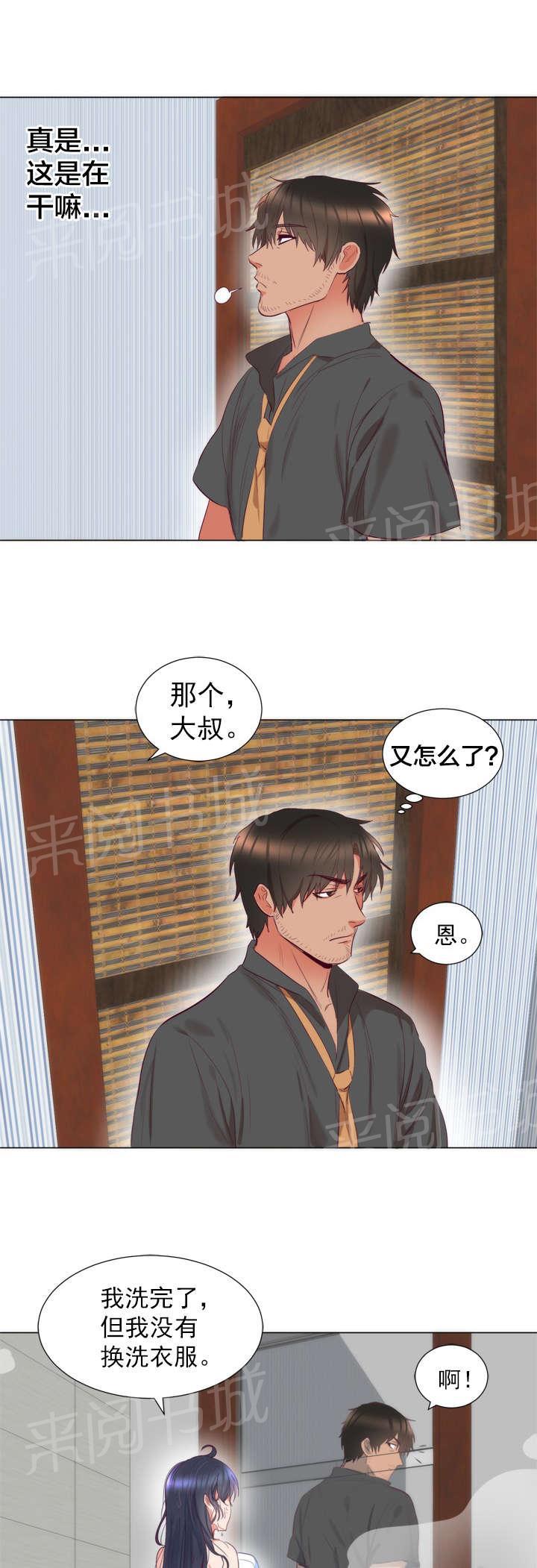 《替身初恋》漫画最新章节第9话 洗澡免费下拉式在线观看章节第【9】张图片