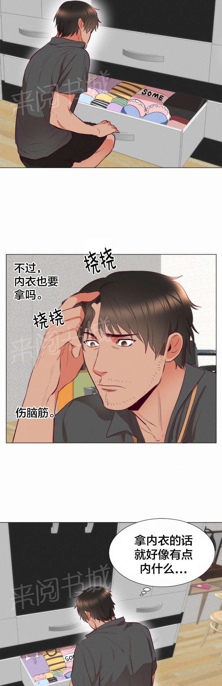 《替身初恋》漫画最新章节第9话 洗澡免费下拉式在线观看章节第【6】张图片