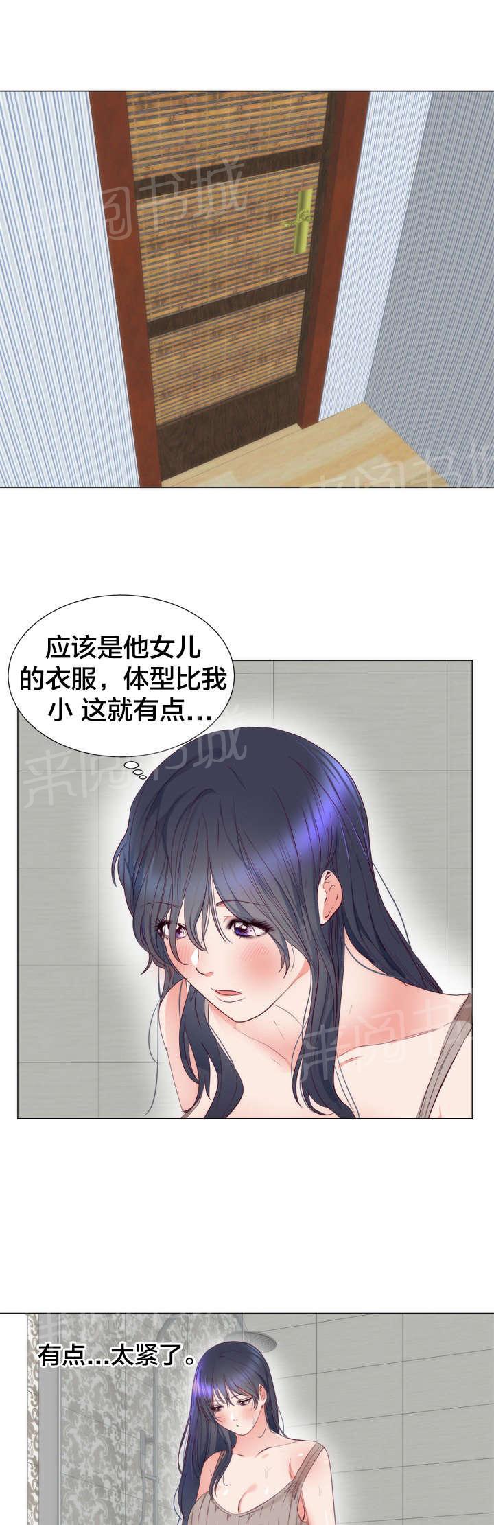 《替身初恋》漫画最新章节第9话 洗澡免费下拉式在线观看章节第【3】张图片