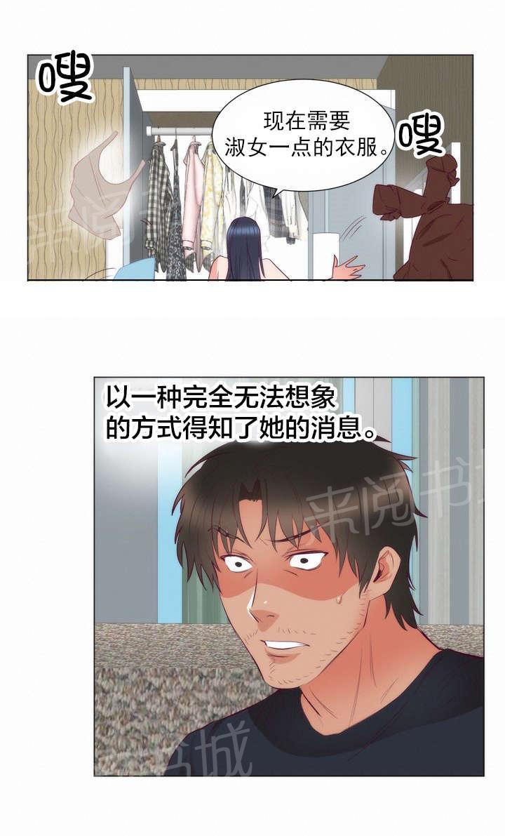 《替身初恋》漫画最新章节第11话 书妮免费下拉式在线观看章节第【16】张图片