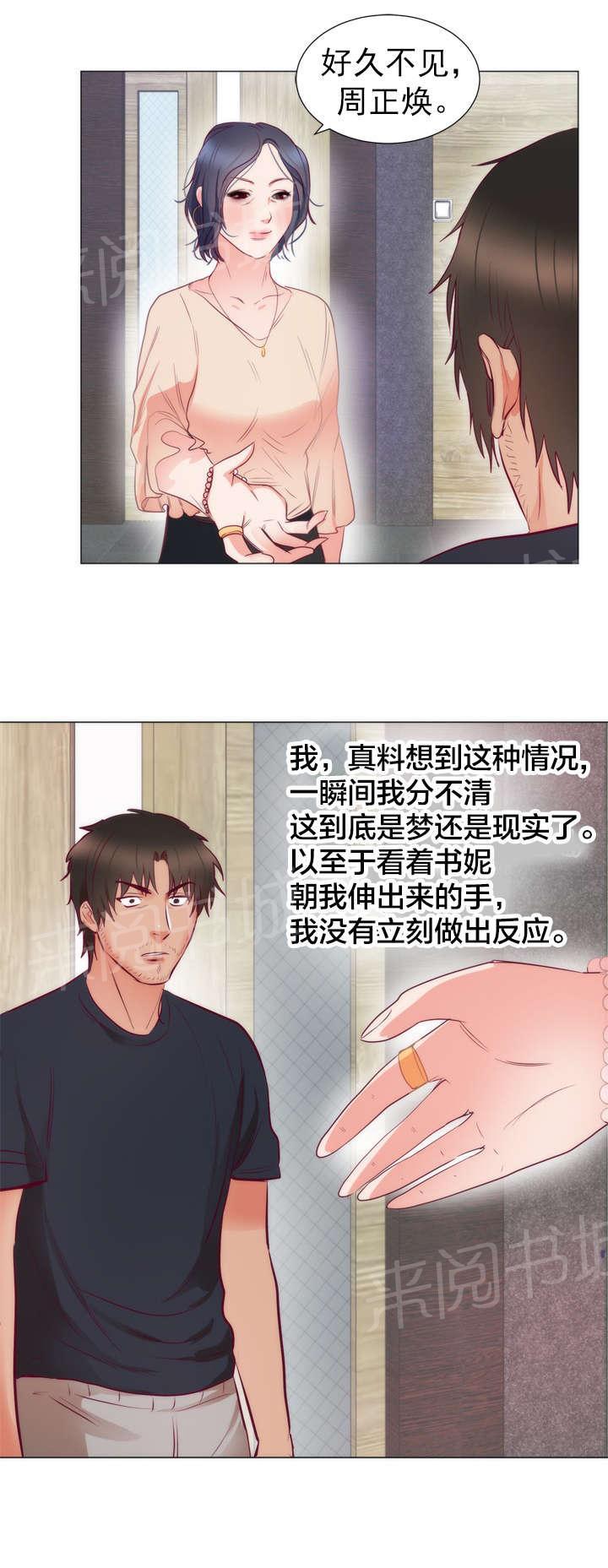 《替身初恋》漫画最新章节第11话 书妮免费下拉式在线观看章节第【6】张图片