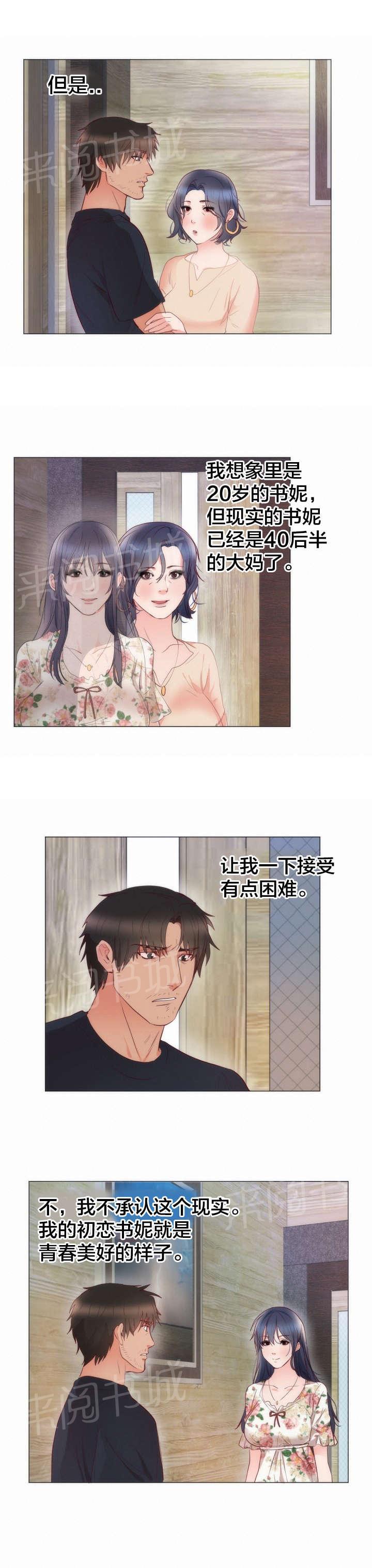 《替身初恋》漫画最新章节第11话 书妮免费下拉式在线观看章节第【2】张图片