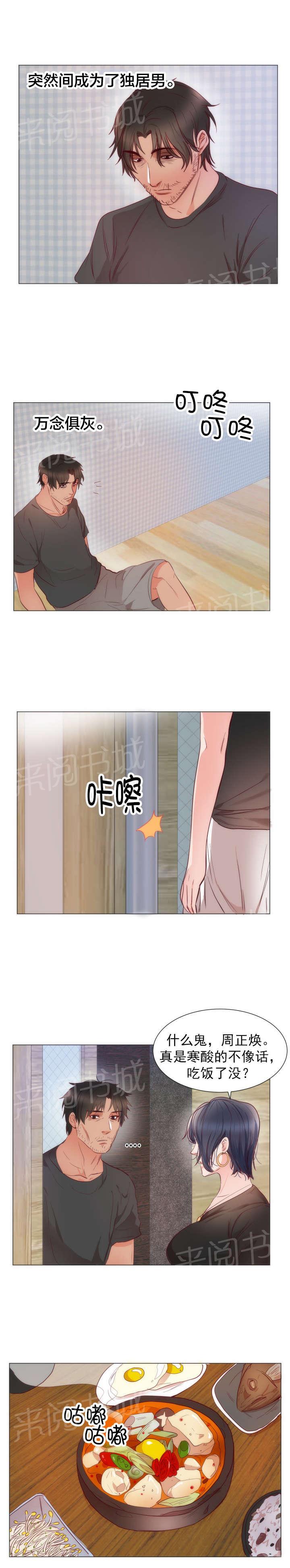 《替身初恋》漫画最新章节第12话 安慰免费下拉式在线观看章节第【10】张图片