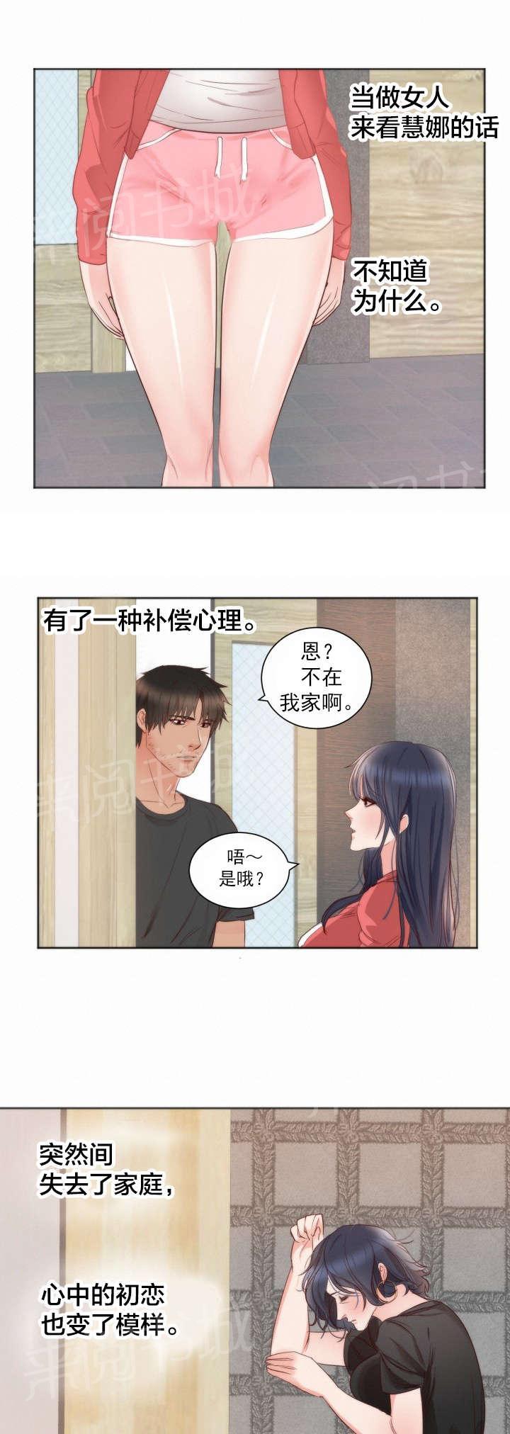 《替身初恋》漫画最新章节第13话 独处免费下拉式在线观看章节第【24】张图片