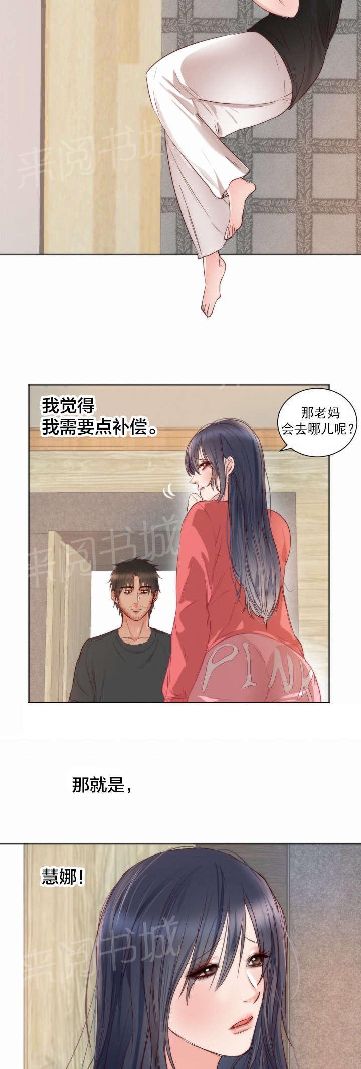 《替身初恋》漫画最新章节第13话 独处免费下拉式在线观看章节第【23】张图片