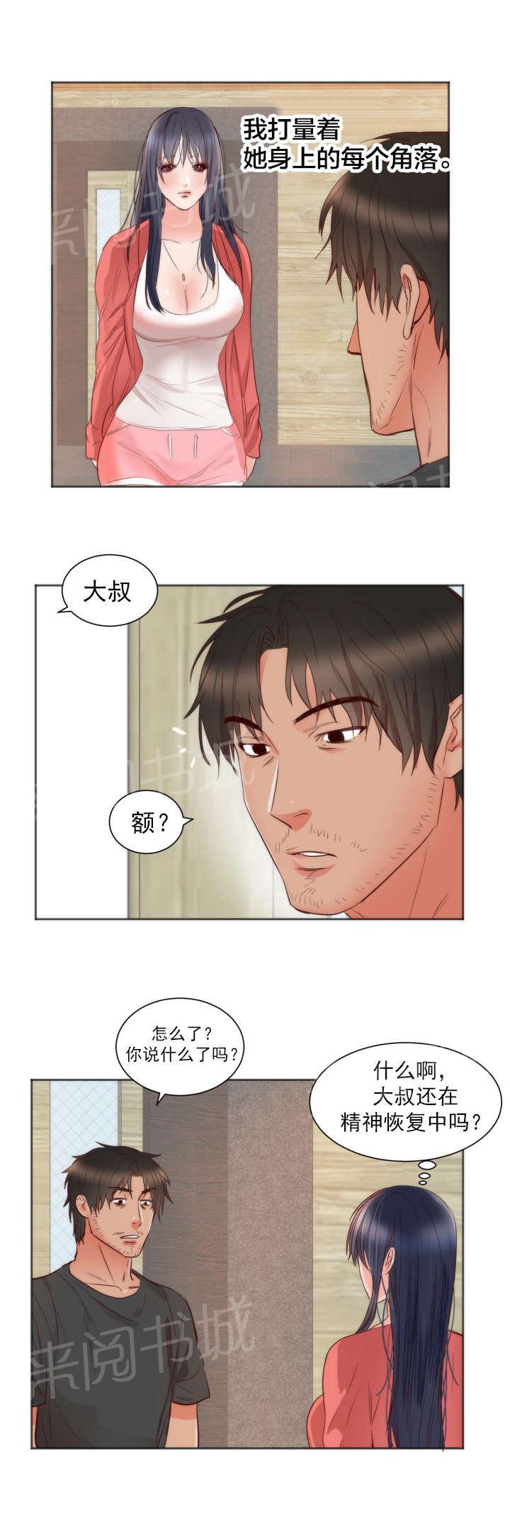 《替身初恋》漫画最新章节第13话 独处免费下拉式在线观看章节第【20】张图片