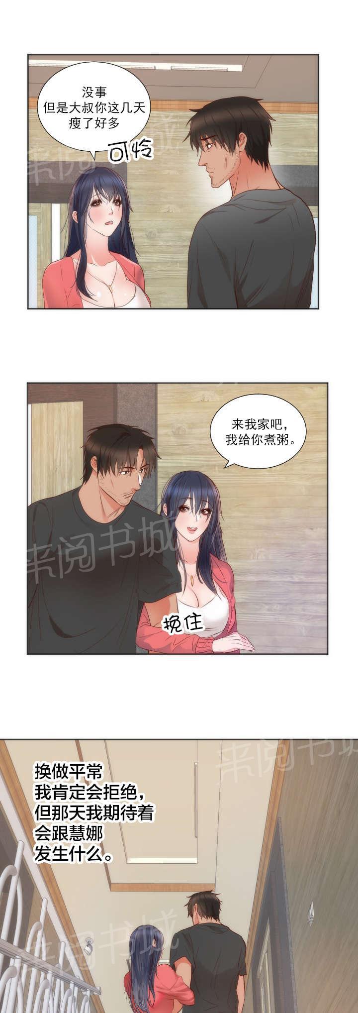 《替身初恋》漫画最新章节第13话 独处免费下拉式在线观看章节第【19】张图片