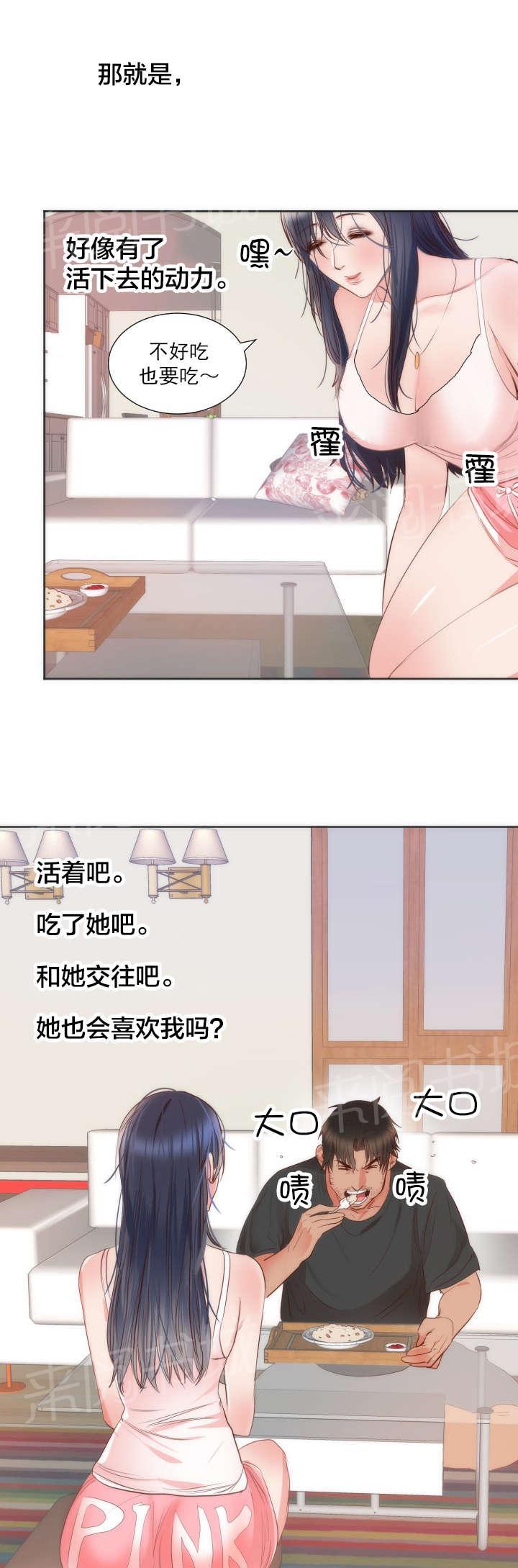 《替身初恋》漫画最新章节第13话 独处免费下拉式在线观看章节第【15】张图片